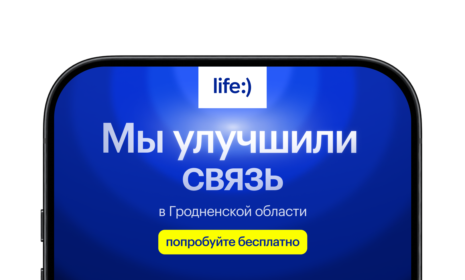 Улучшили качество связи в Гродненской области