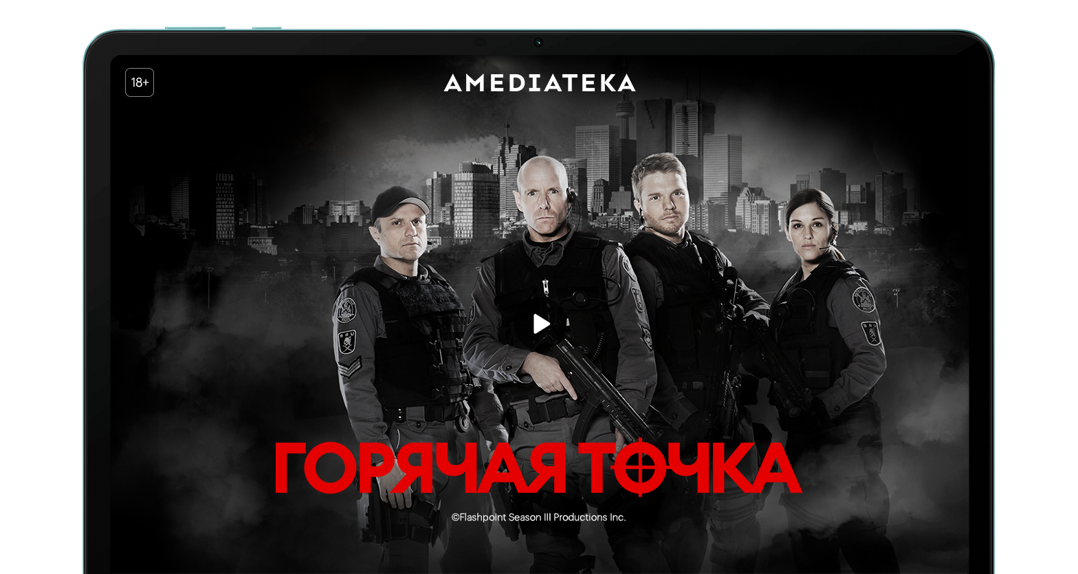 Горячая точка
