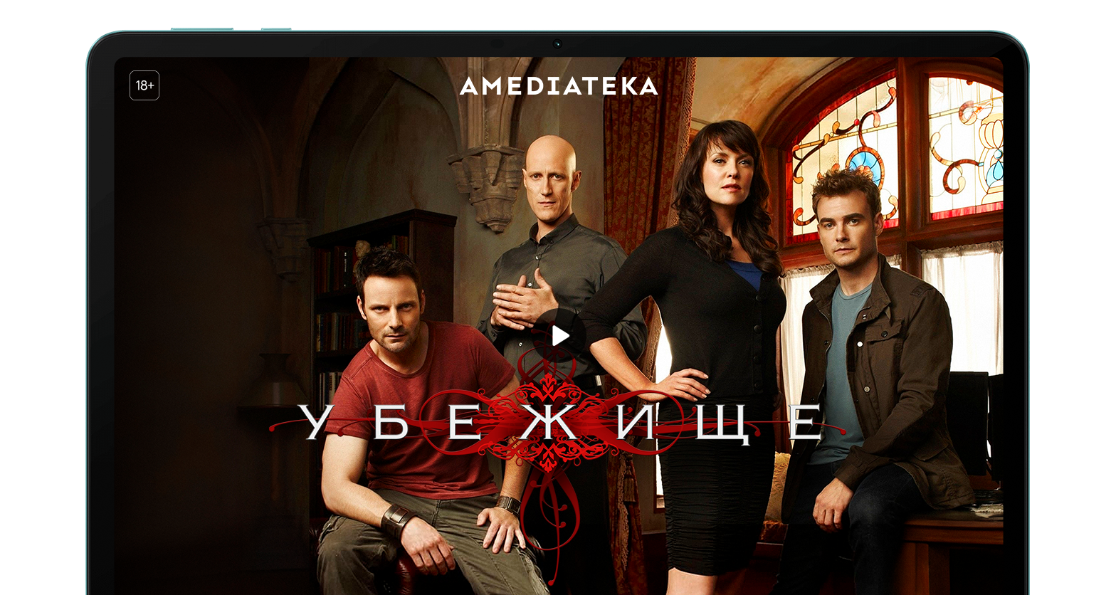 Убежище
