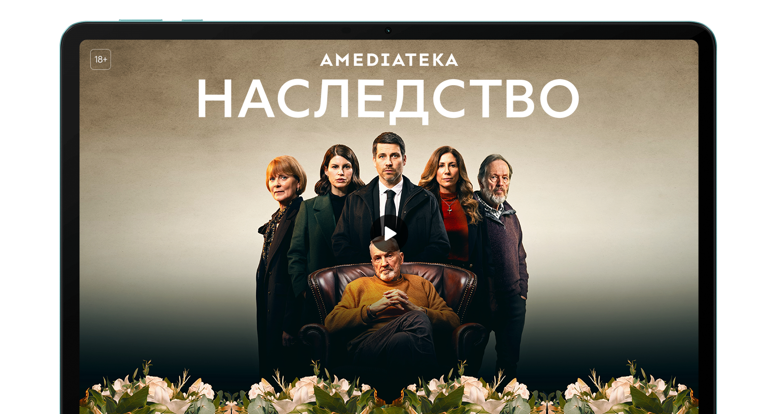 Наследство
